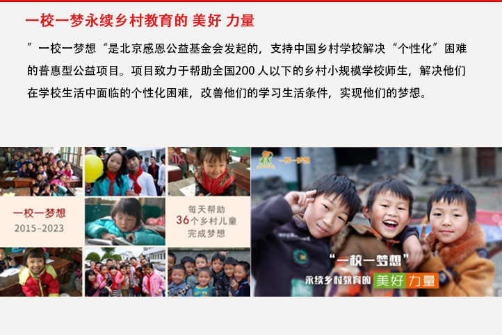 一校一梦想