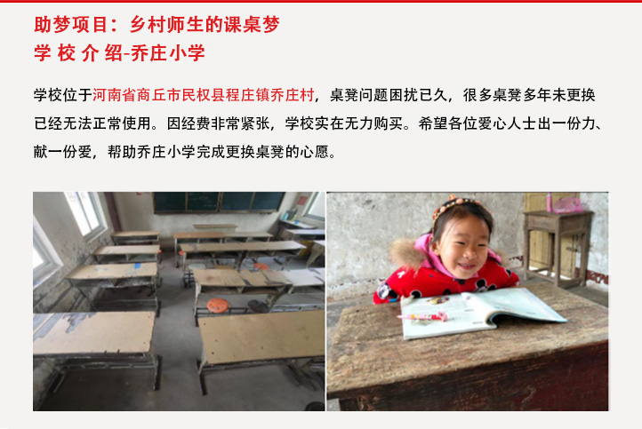 乔庄小学